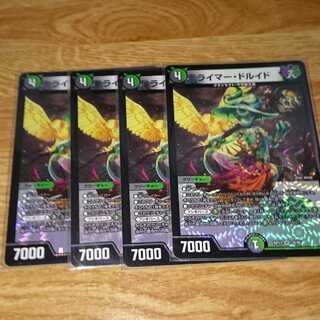 ライマー・ドルイド