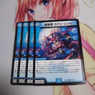 【未使用】裏斬隠 カクシ・レシピ