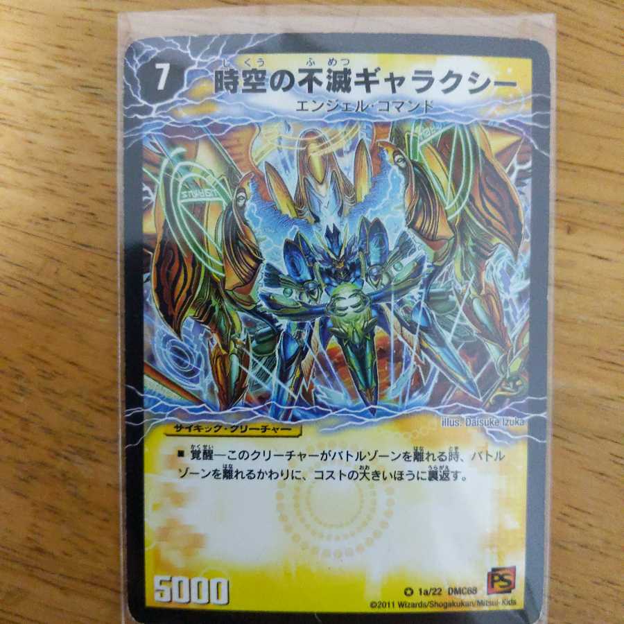 【大特価】時空の不滅ギャラクシー【傷あり品】