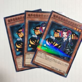 魔界発現世行きデスガイド