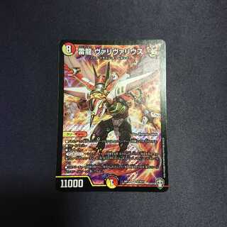 雷龍 ヴァリヴァリウス