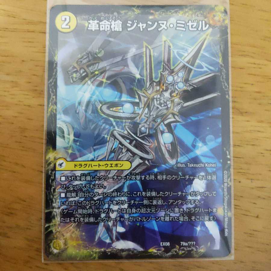 革命槍 ジャンヌ・ミゼル|聖槍の精霊龍 ダルク・アン・シエル