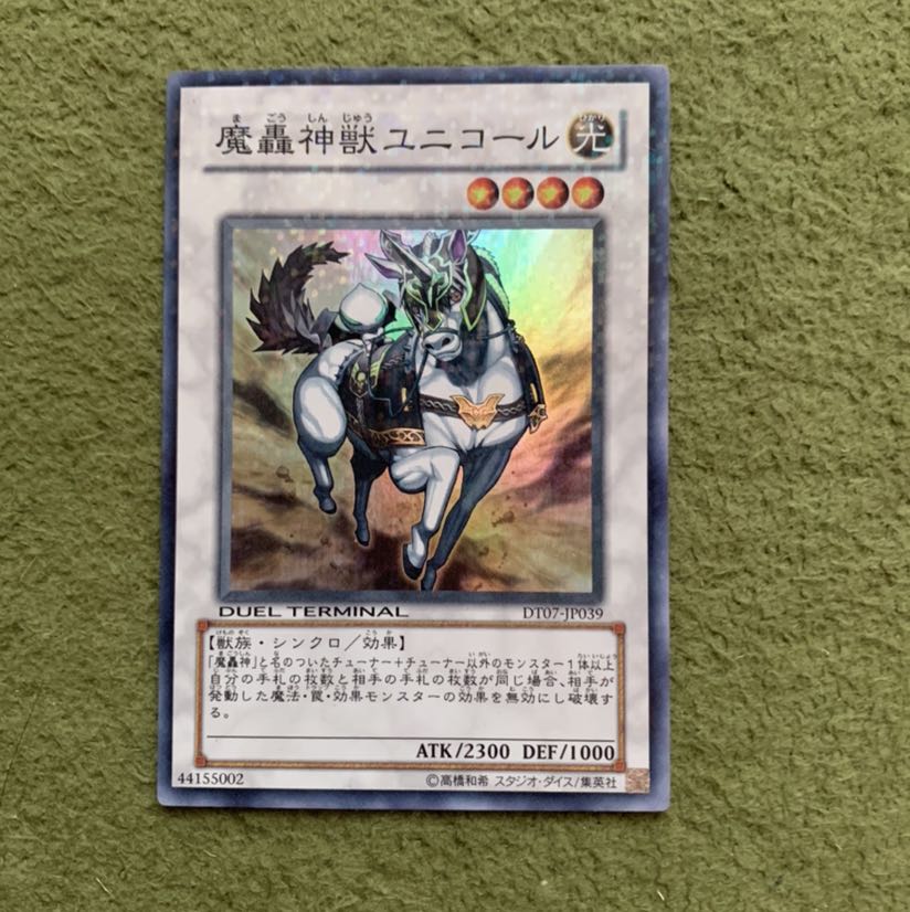 魔轟神獣ユニコール SR