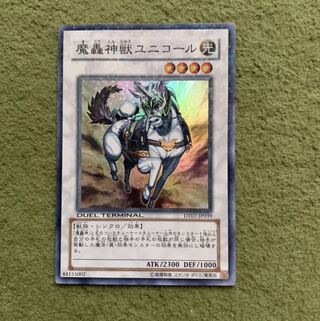 魔轟神獣ユニコール SR