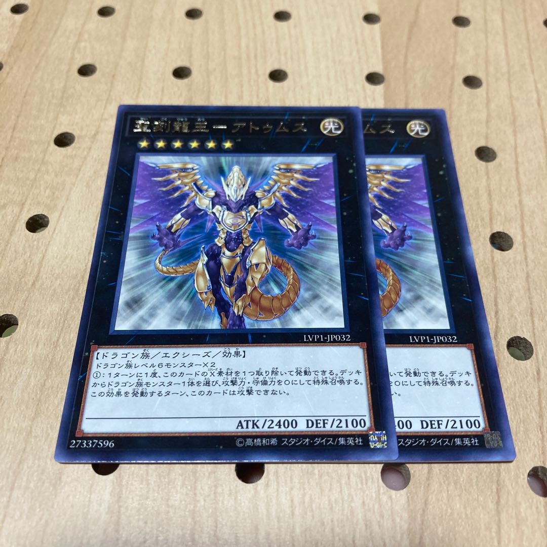 聖刻龍王-アトゥムス R 2枚セット
