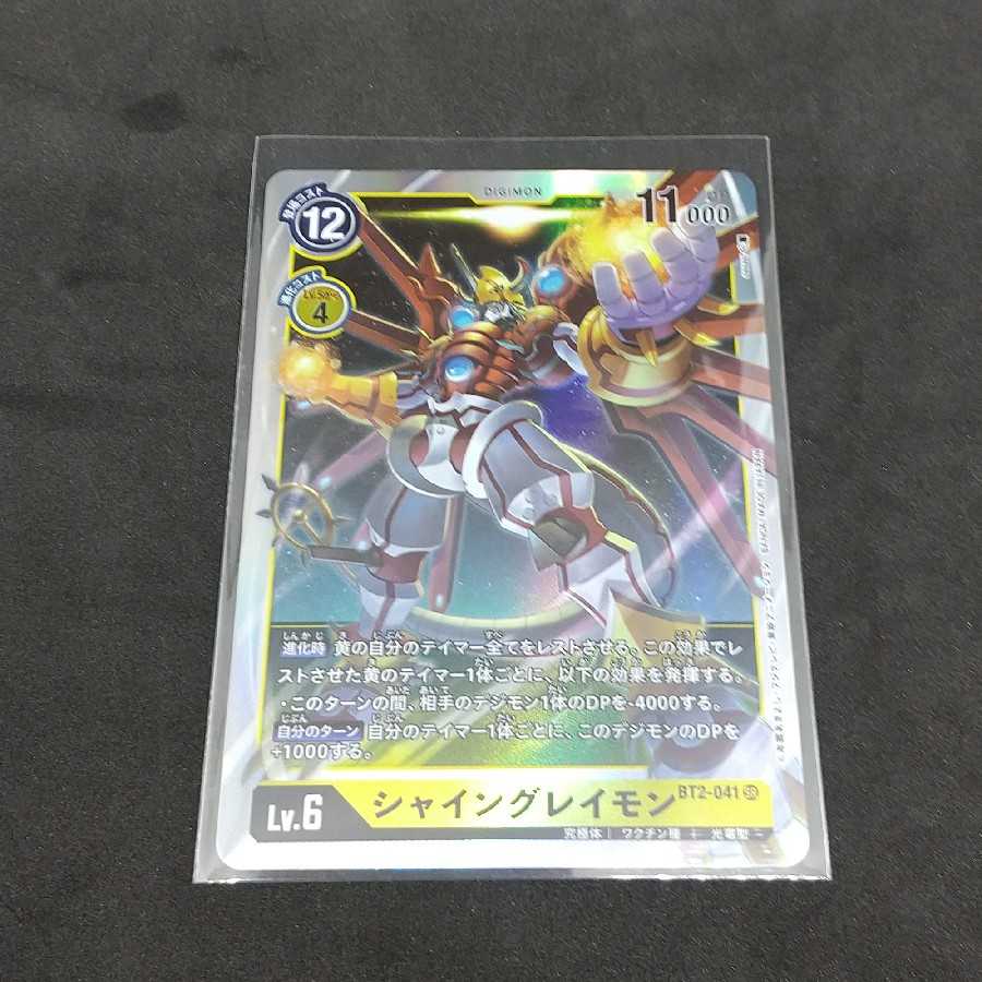 シャイングレイモン