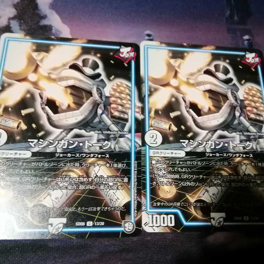 マシンガン・トーク 2枚 アカマル