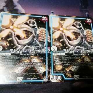 マシンガン・トーク　２枚　アカマル