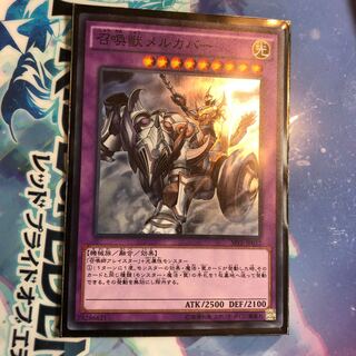 遊戯王　召喚獣メルカバー SR 1枚　スーパーレア