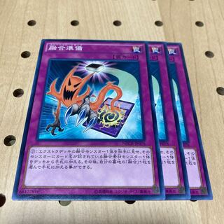 融合準備 N 3枚セット