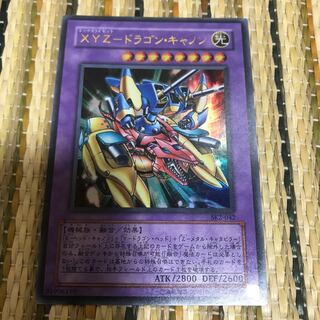 マドレース XYZ-ドラゴン・キャノン