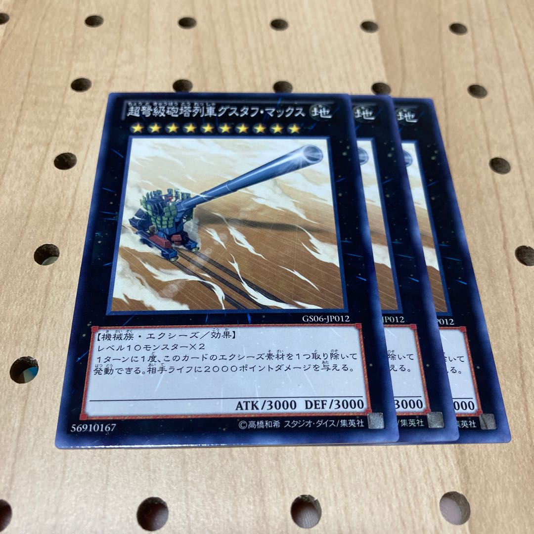 超弩級砲塔列車グスタフ・マックス N 3枚セット