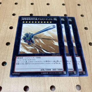 超弩級砲塔列車グスタフ・マックス N 3枚セット