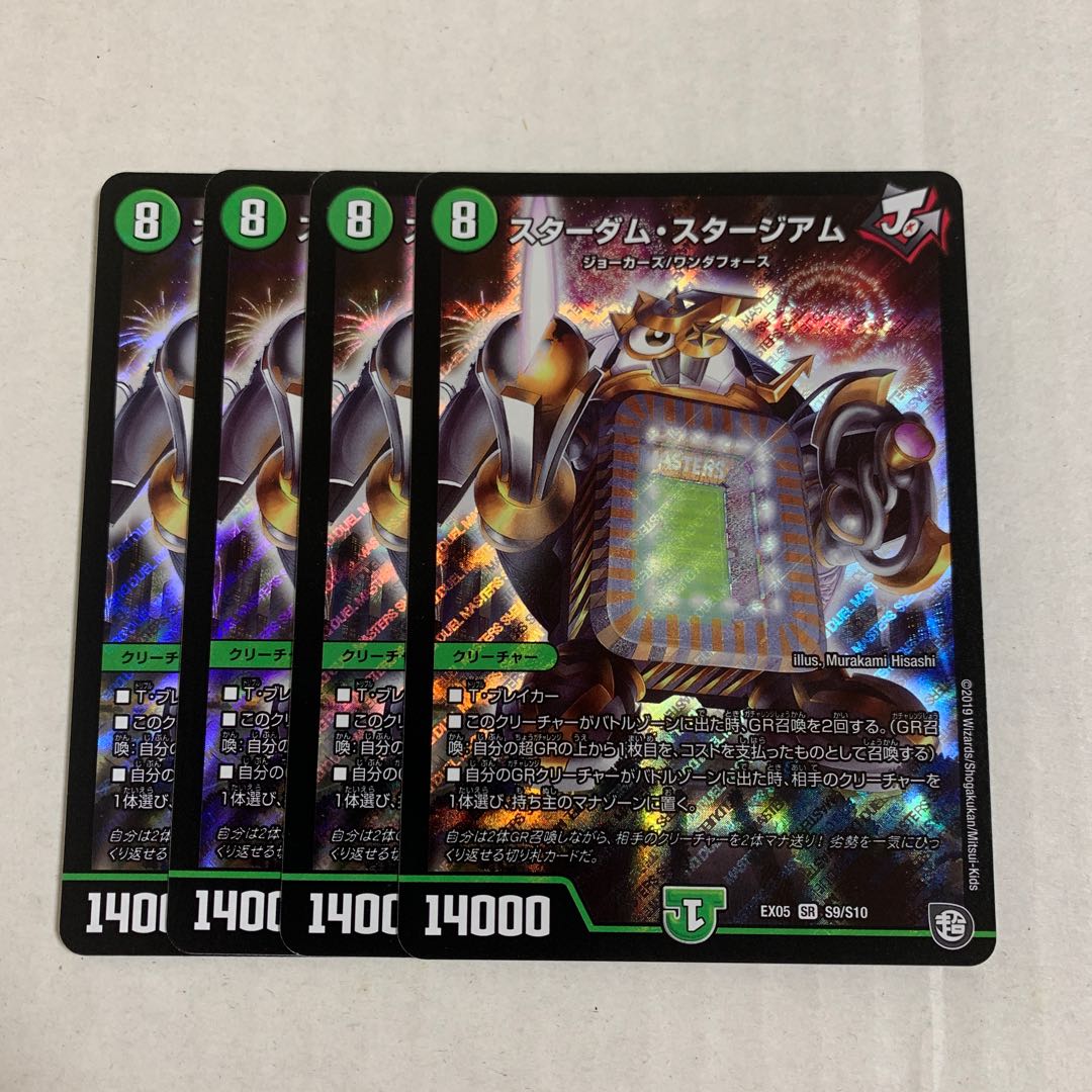 デュエマ スターダム・スタージアム