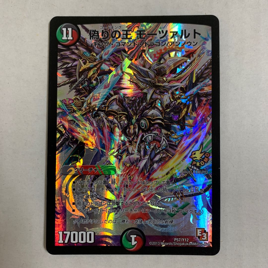 デュエマ モーツァルト