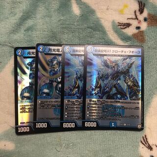 龍素記号Xf クローチェ・フオーコ R-foil