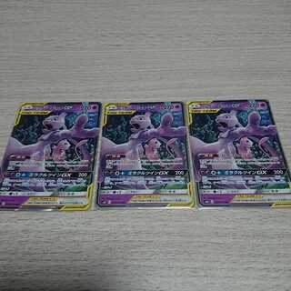 ミュウツー&ミュウgx 3枚