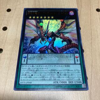 覇王烈竜オッドアイズ・レイジング・ドラゴン UR