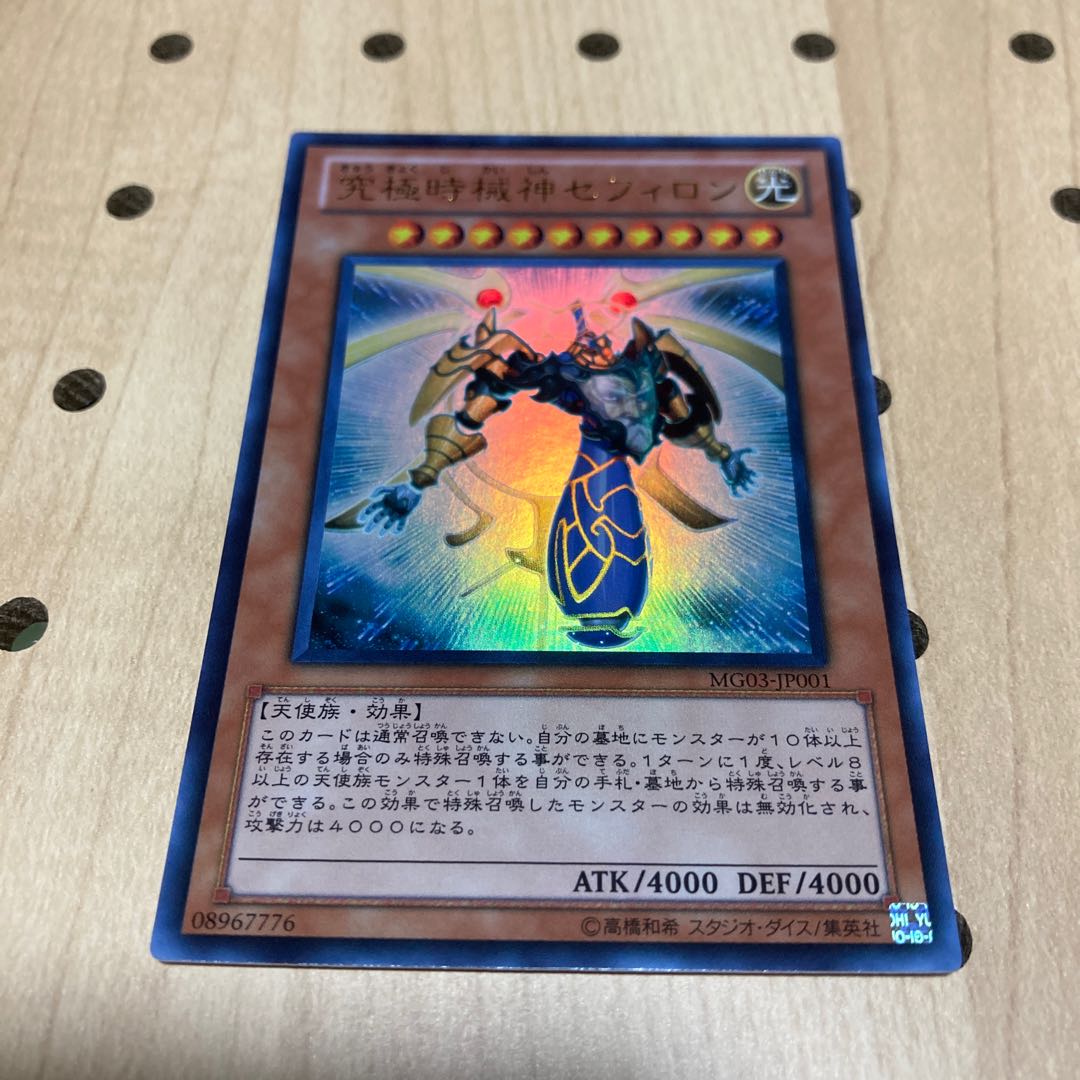 究極時械神セフィロン UR