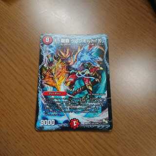 王・龍覇 グレンモルト「刃」