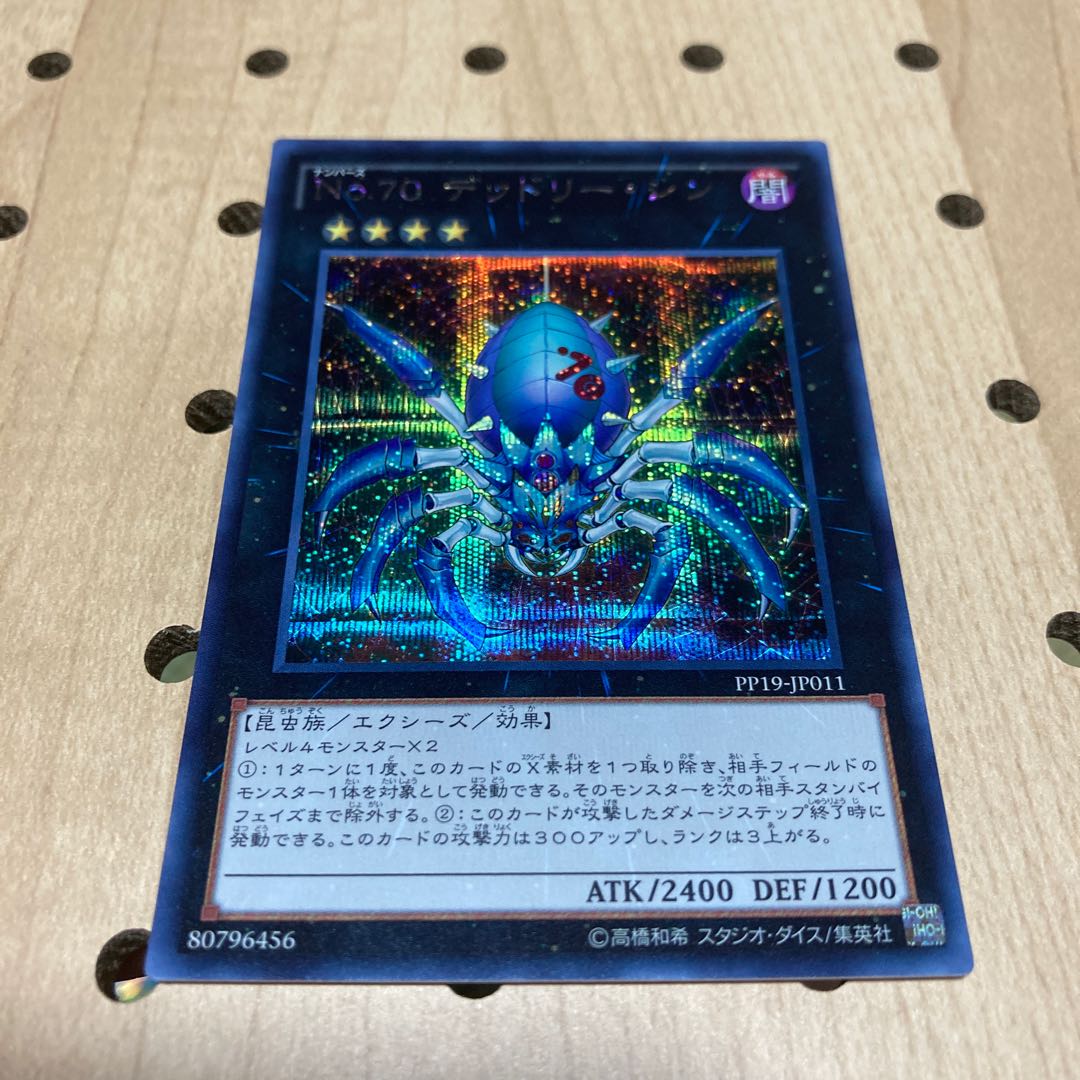 No.70 デッドリー・シン シークレットレア JP011 1枚