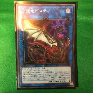 遊戯王　守護竜ピスティ SR 1枚　スーパーレア