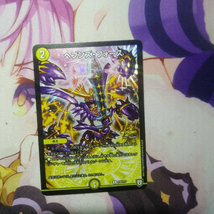 ヘブンズ・フォース U-foil プロモ 値下げしました