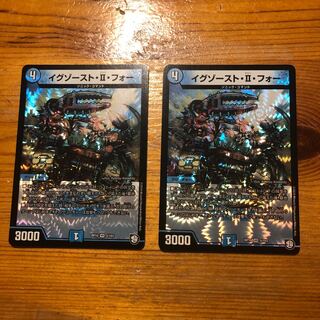 イグゾースト・II・フォー 2枚