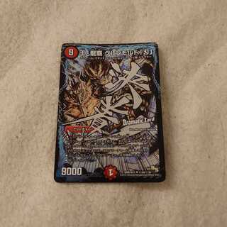 王・龍覇 グレンモルト「刃」