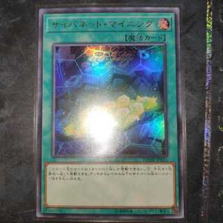 サイバネット・マイニングUR1枚