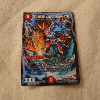 王・龍覇 グレンモルト「刃」