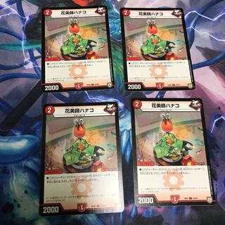 花美師ハナコ 4枚