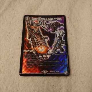 絶望と反魂と滅殺の決断(パーフェクト・ダークネス) SR