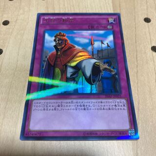 王宮の勅命 P-UR