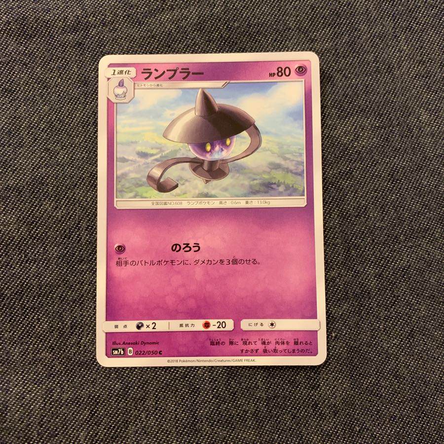 シャンデラ ヒトモシ ウツロイド