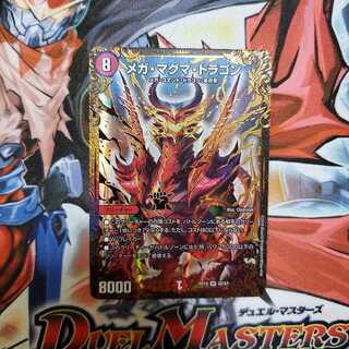 メガ・マグマ・ドラゴン UGC