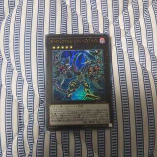 ダーク・レクイエム・エクシーズ・ドラゴン