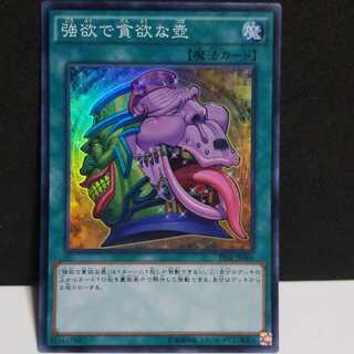 強欲で貪欲な壺 SR