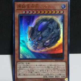 原始生命態ニビル UR