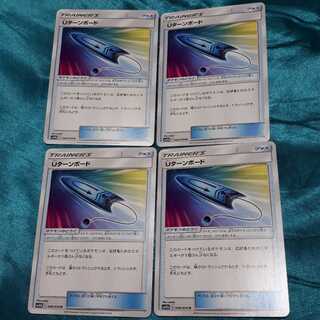 ポケカUターンボード4枚セット！