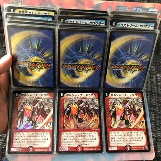 ボルシャックドラゴン3枚セット