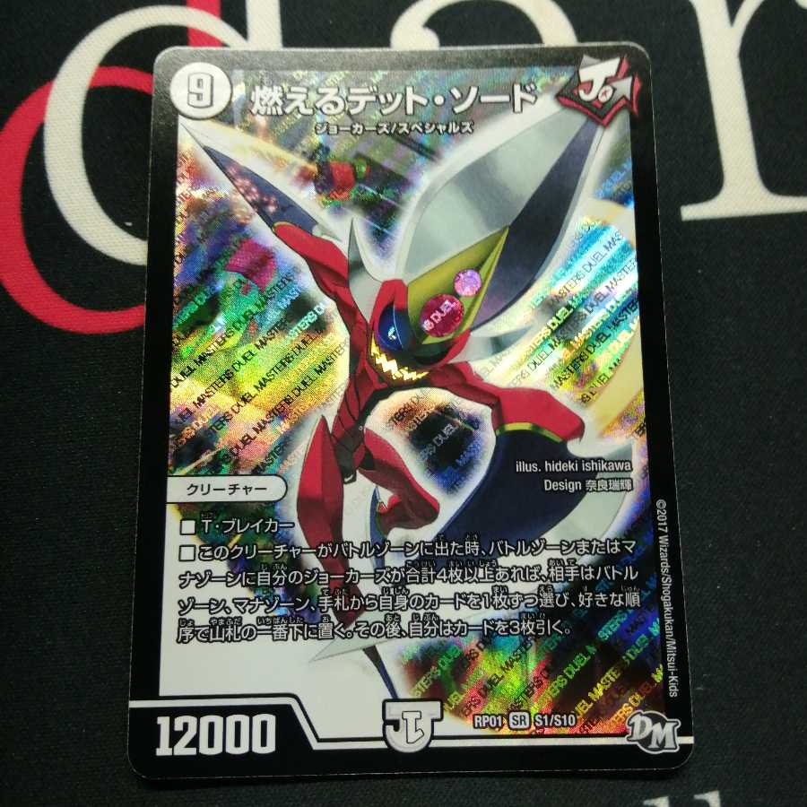 燃えるデット・ソード 1枚