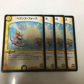 ヘブンズ・フォース