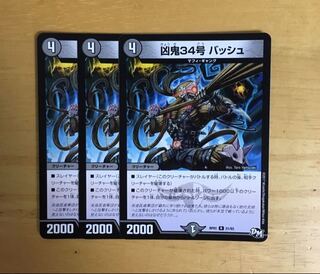 凶鬼34号バッシュ 3枚 3枚