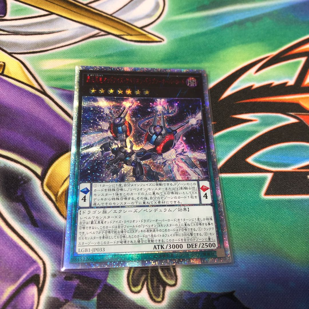 覇王黒竜オッドアイズ・リベリオン・ドラゴン-オーバーロード 20thSE