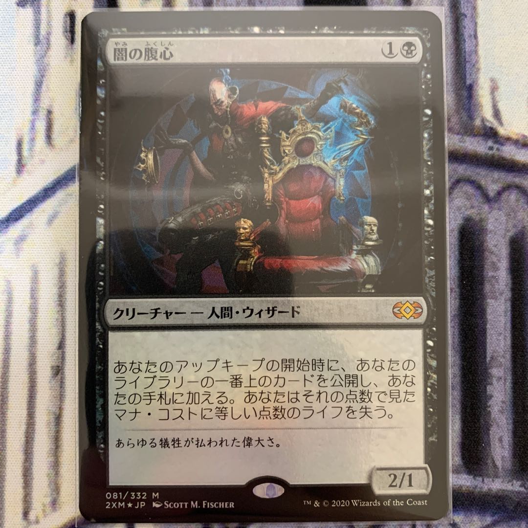 闇の腹心 日本語 FOIL