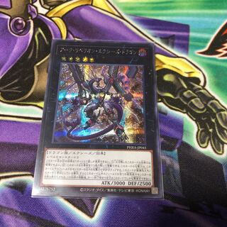 アーク・リベリオン・エクシーズ・ドラゴン SE