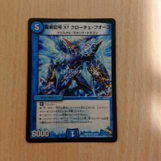 龍素記号Xf クローチェ・フオーコ 1枚
