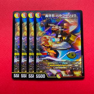 轟牙忍 ハヤブサリュウ 4枚