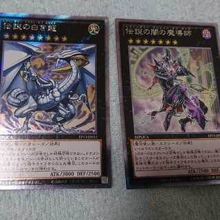 伝説の白き龍 と 伝説の闇の魔導師